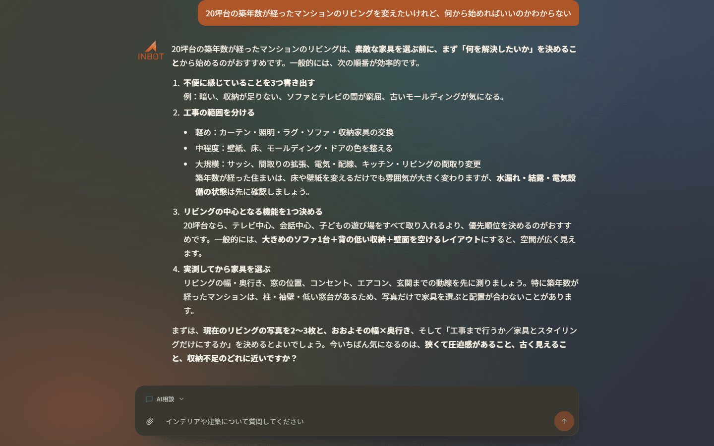 リフォームの悩みを整理する日本語のINBOT相談