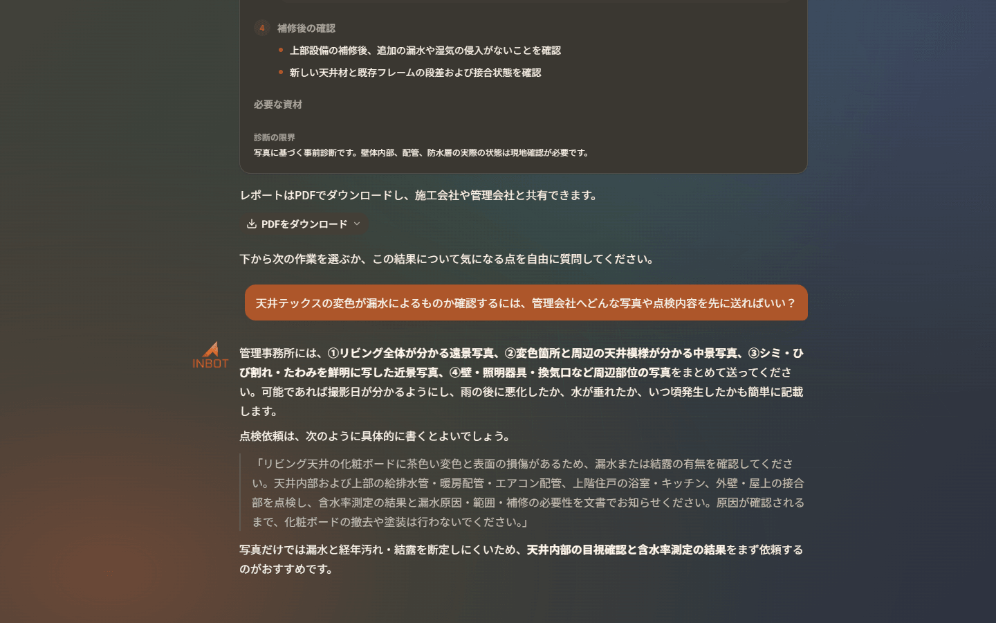 不具合診断結果から次の行動へ続く日本語のINBOT会話