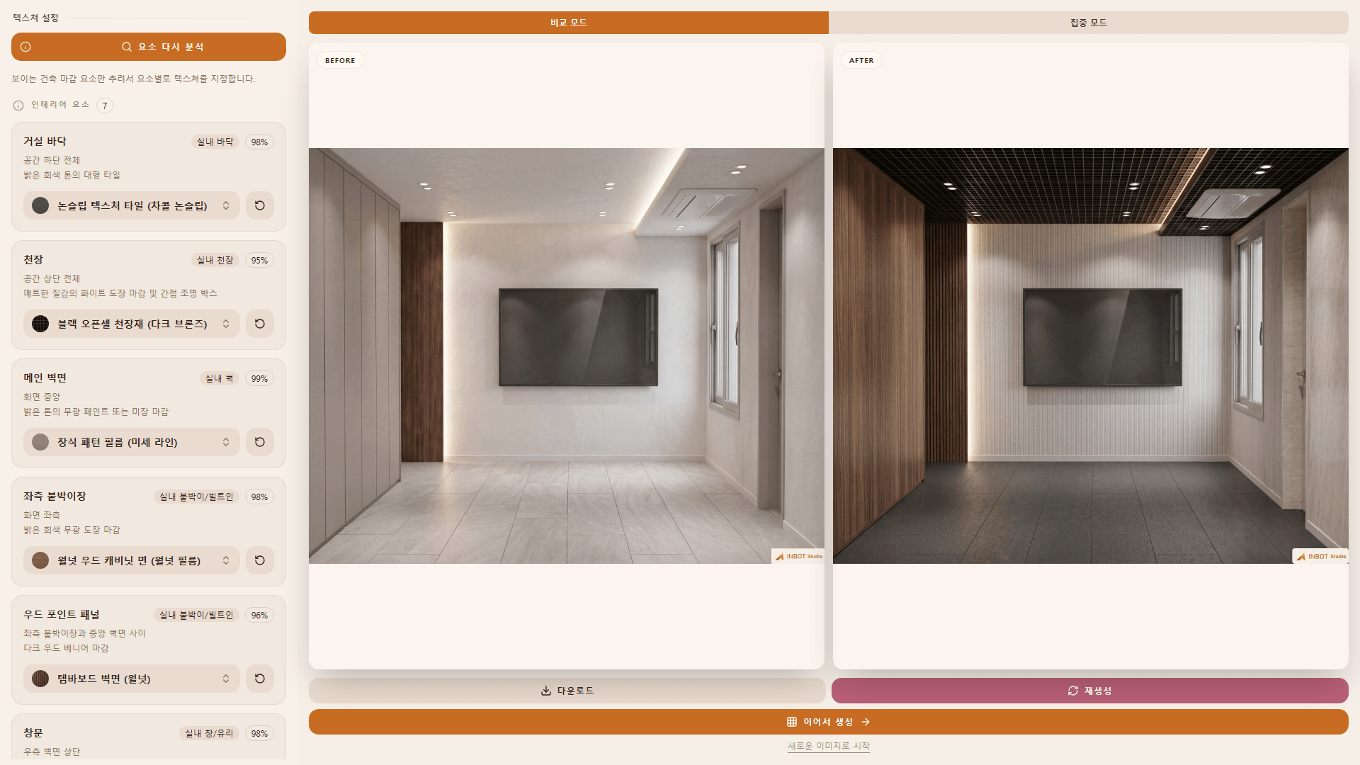 INBOT Studio material editing settings and result screen