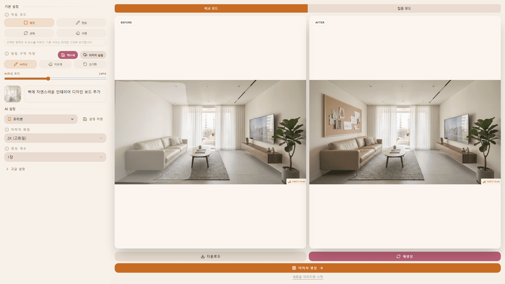 INBOT Studio precise image editing settings and result screen