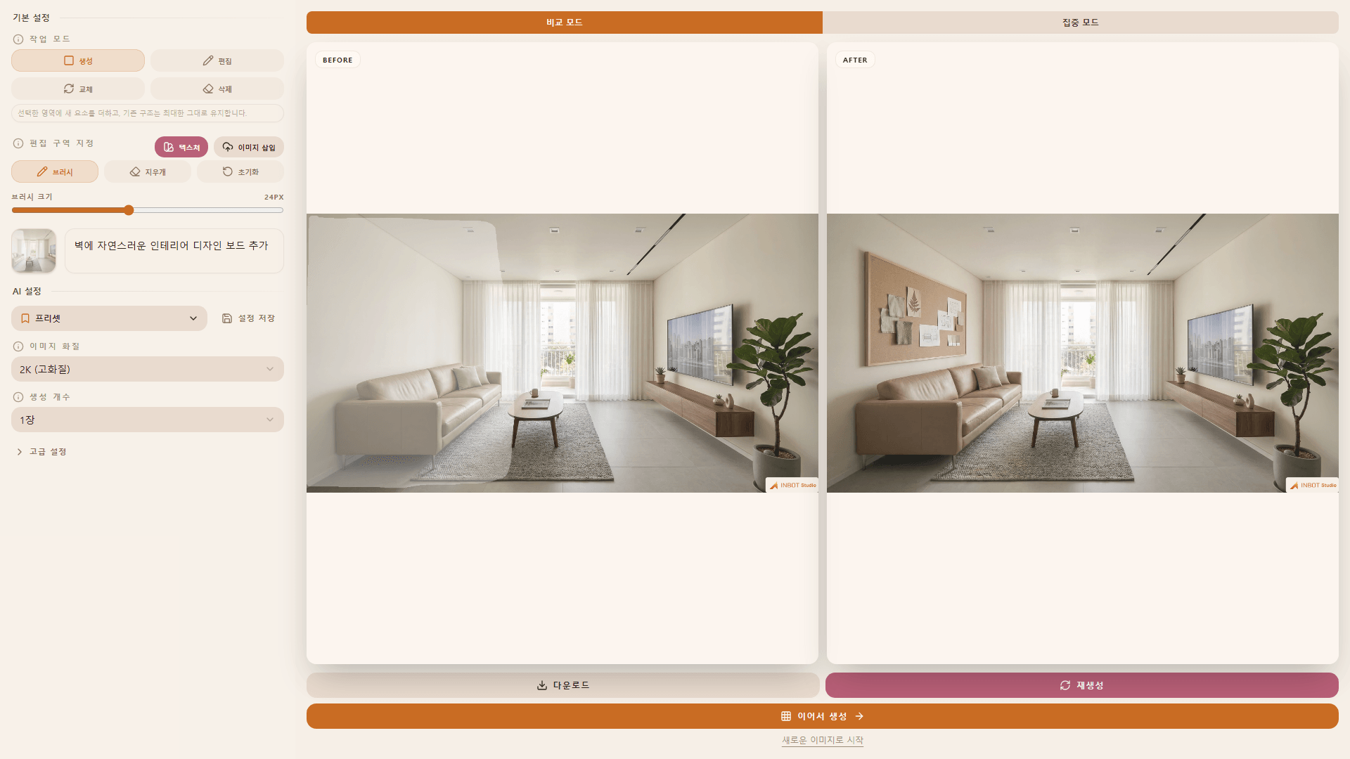 INBOT Studio precise image editing settings and result screen