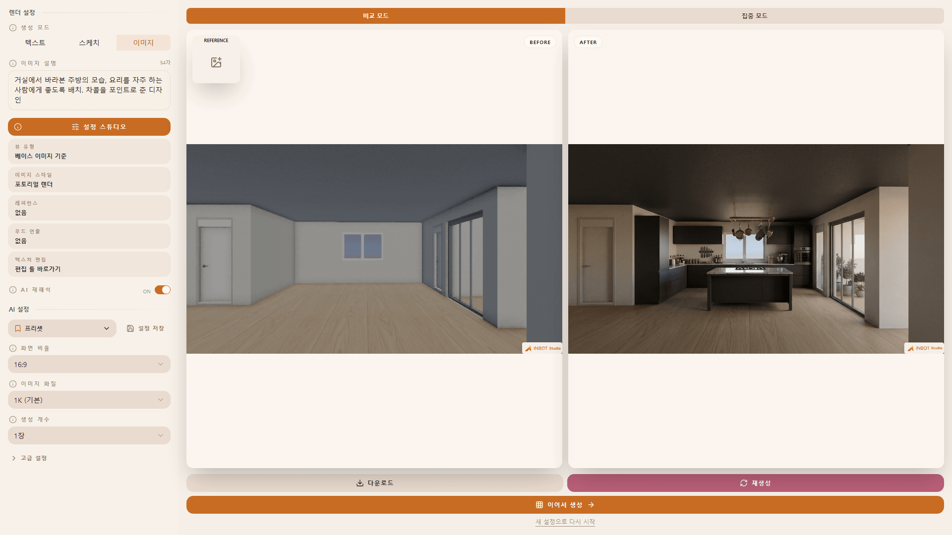 INBOT Studio rendering settings and result screen