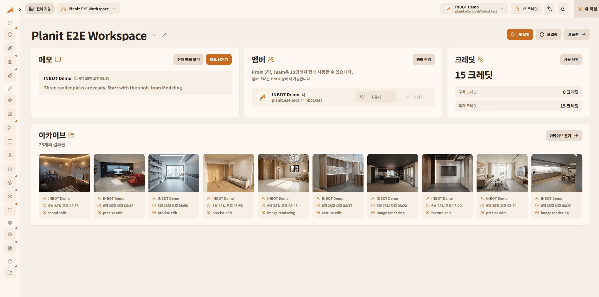 INBOT Studio workspace landing screen showing archive results, credits, members, and handoff entry points