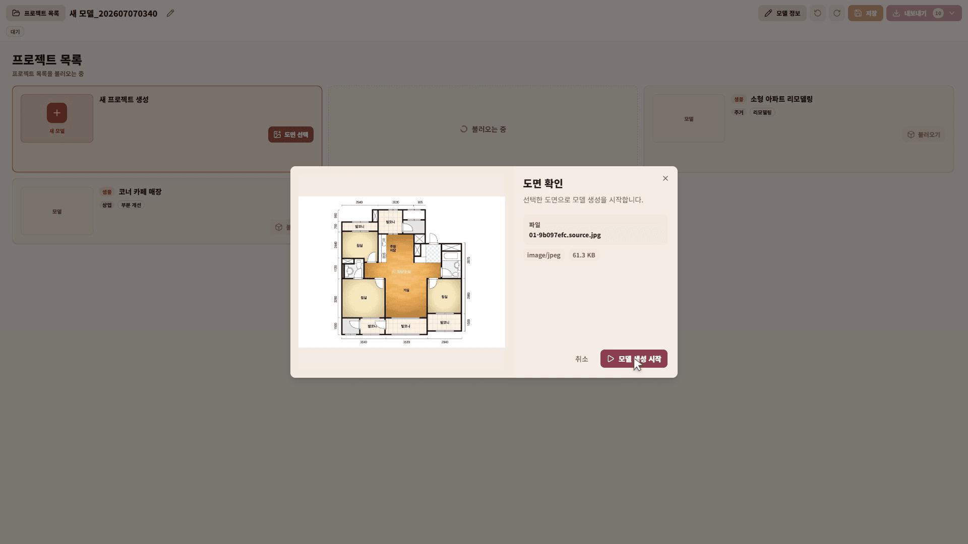 선택한 도면 미리보기와 모델 생성 시작 버튼이 보이는 INBOT Studio 화면