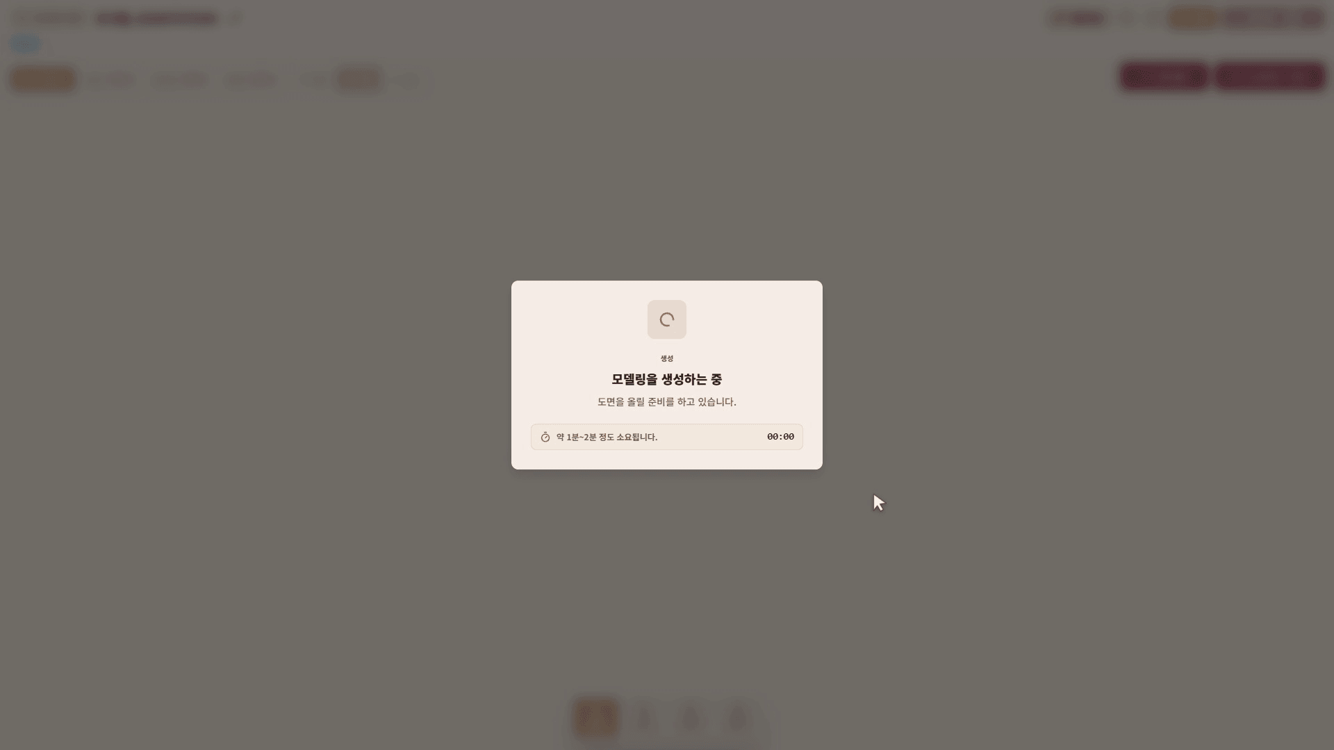 도면 업로드 후 3D 모델 생성이 시작된 INBOT Studio 화면