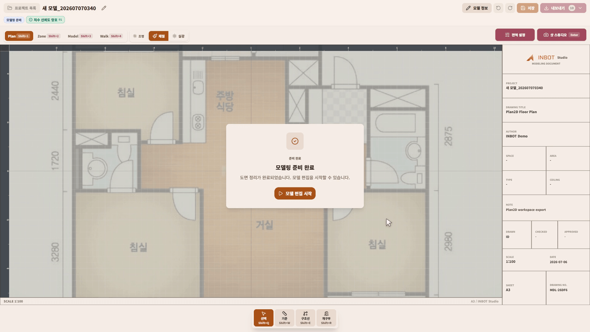모델 편집 시작 버튼이 표시된 INBOT Studio 생성 완료 화면